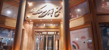 مجتمع تجاری سرهنگ پور